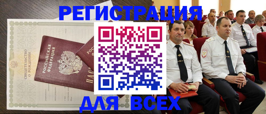 прописка в Кувандыке