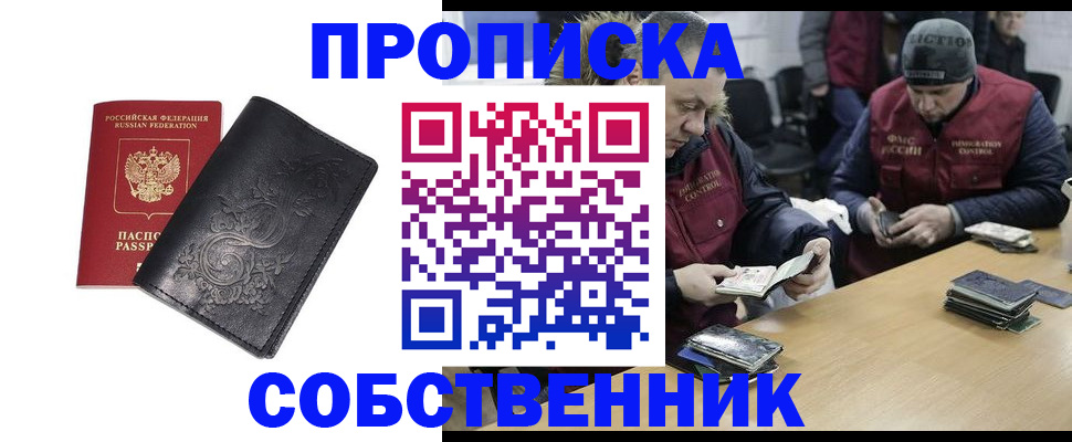 прописка 2025 в Кувандыке